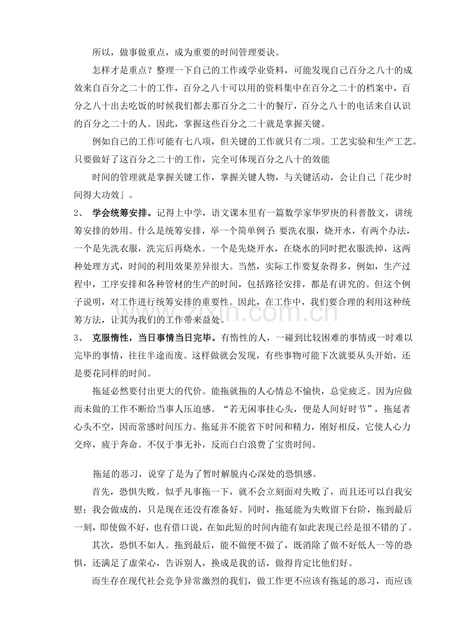 浅谈时间管理.doc_第2页