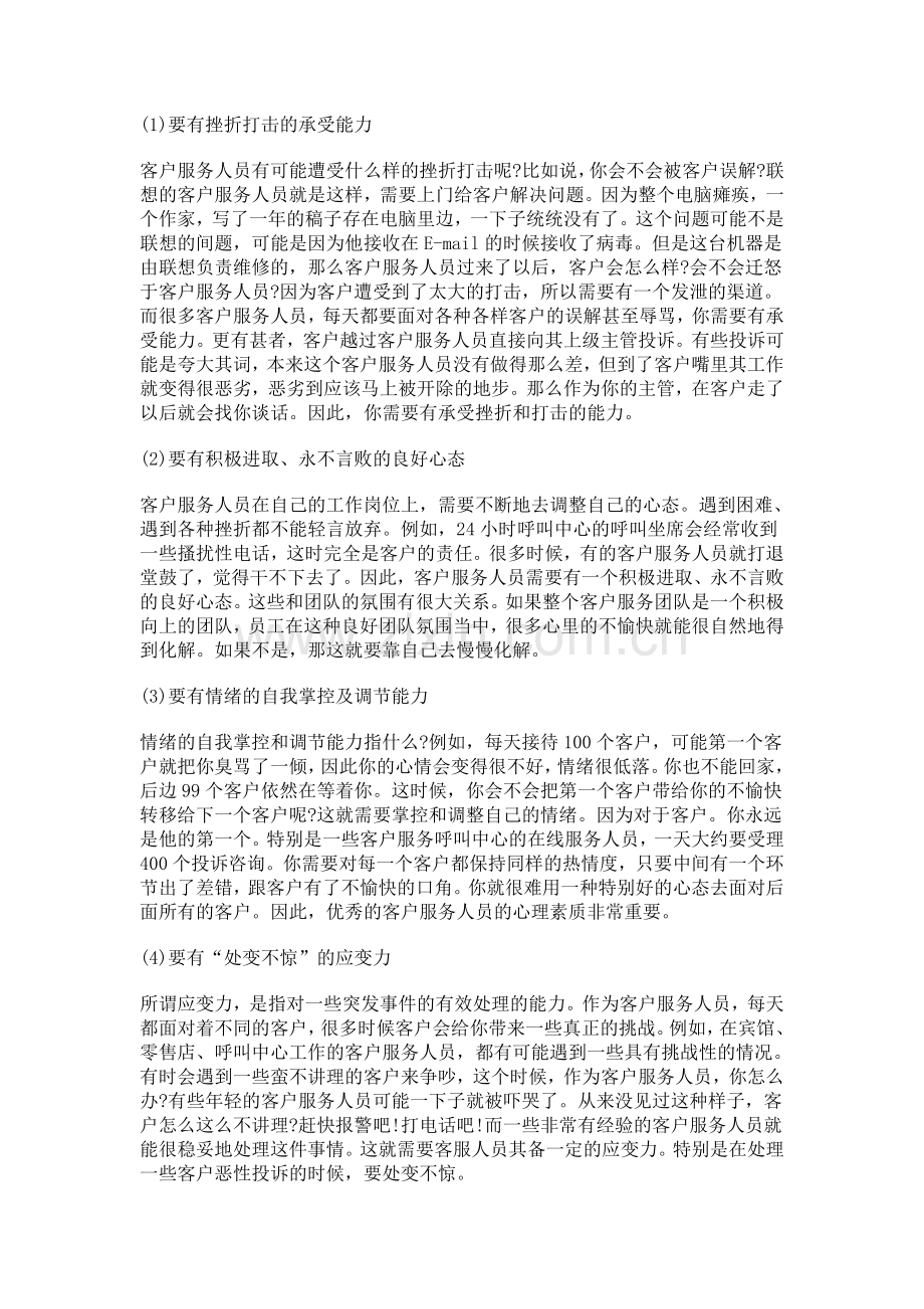一个客服的基本素养.doc_第2页