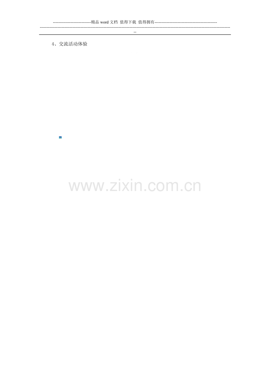 《小学生消防安全教育》活动实施方案.doc_第2页