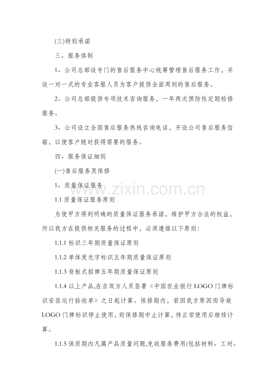 售后服务实施方案.doc_第2页