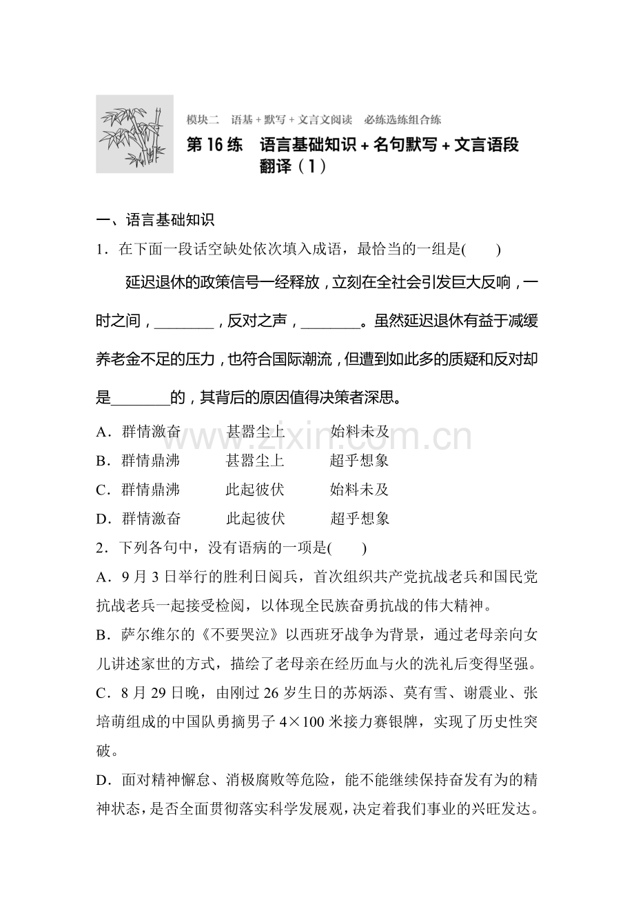 2017届高考语文专题复习检测2.doc_第1页