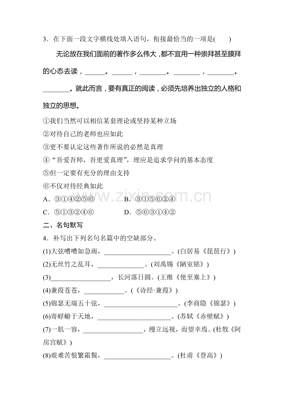 2017届高考语文专题复习检测2.doc_第2页