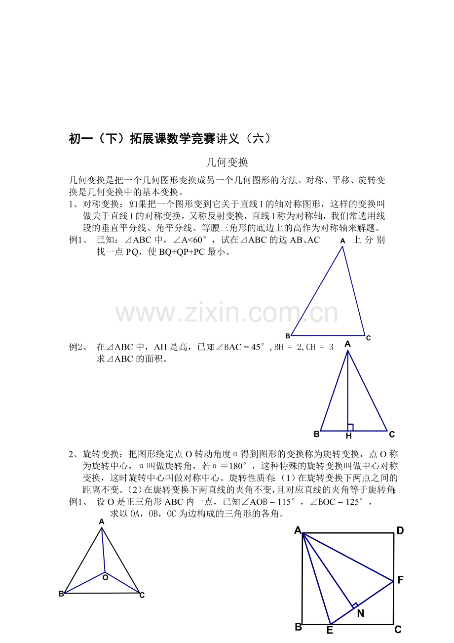 几何变换.doc_第1页