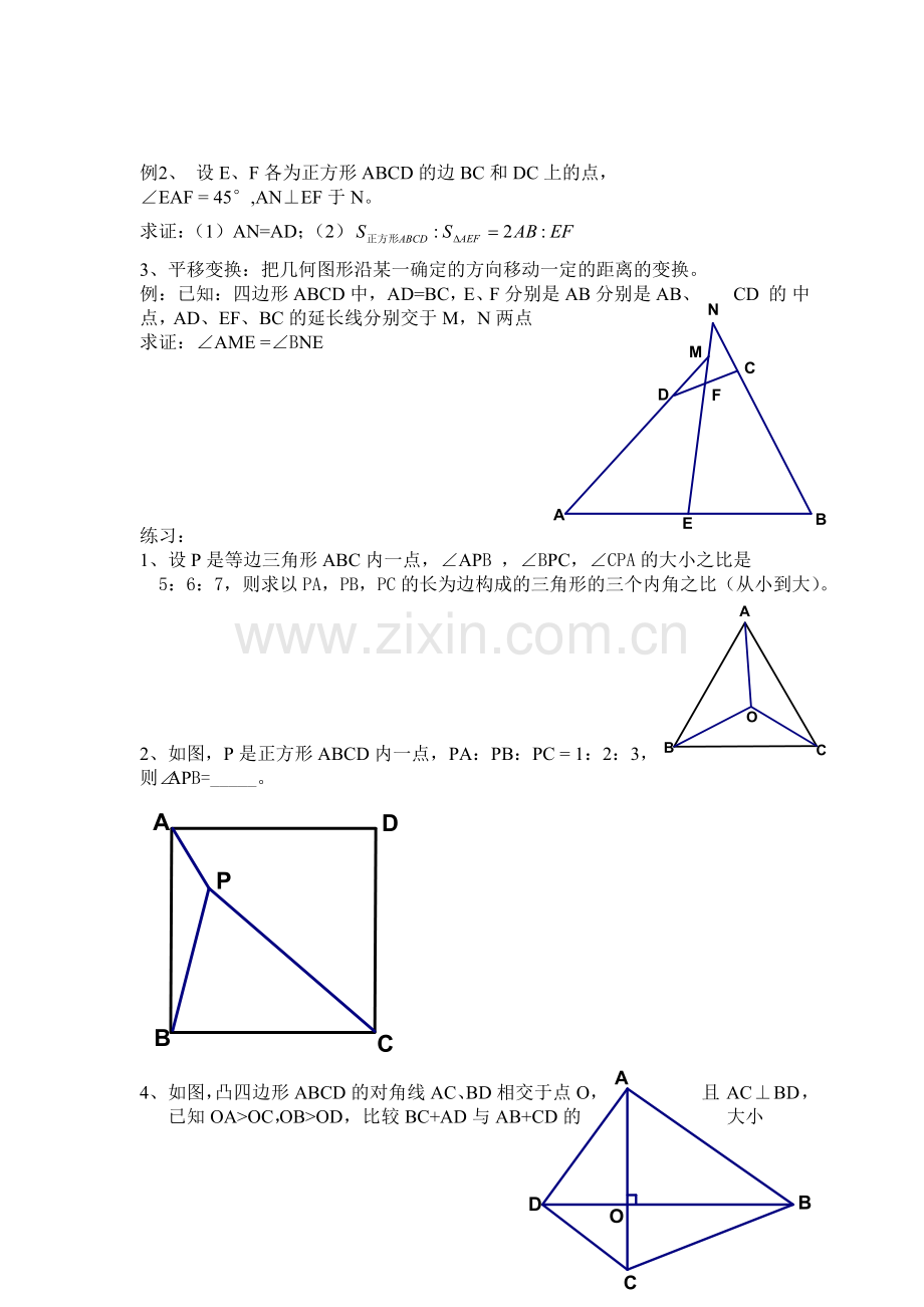 几何变换.doc_第2页