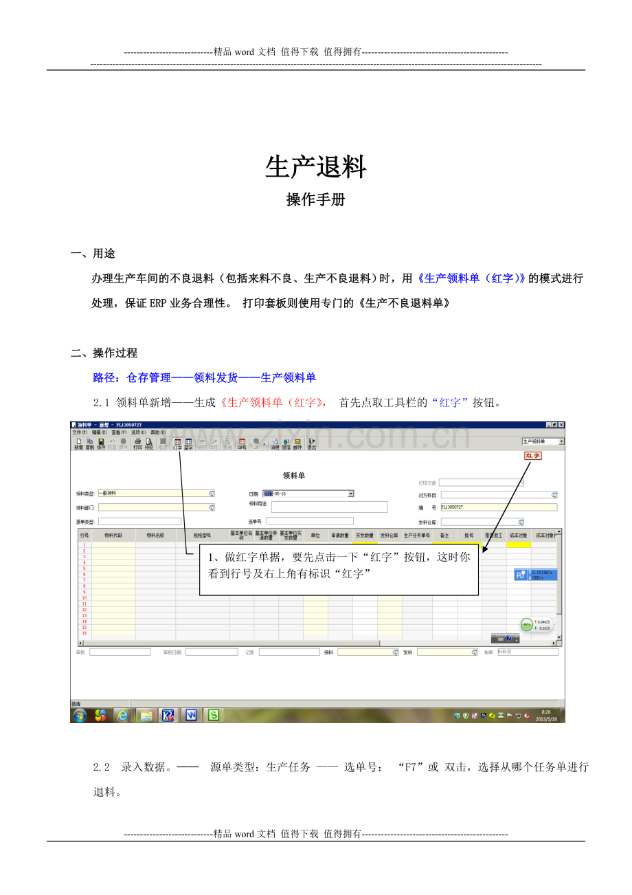 生产退料-操作手册V1.0.doc_第1页