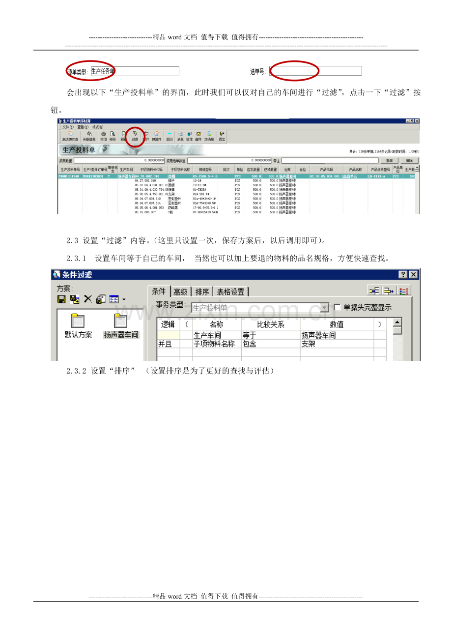 生产退料-操作手册V1.0.doc_第2页