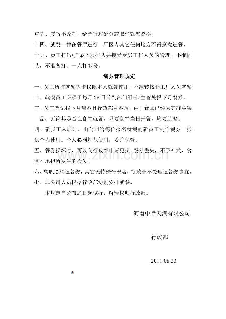 食堂就餐管理制度.docx_第2页
