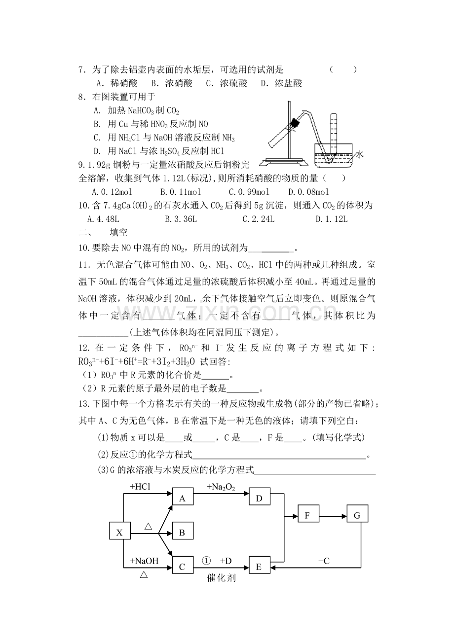 氮族单元测试.doc_第2页