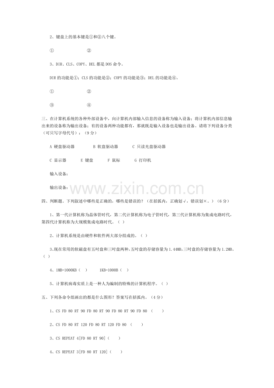 第四届全国青少年信息学(计算机)奥林匹克分区联赛.doc_第2页