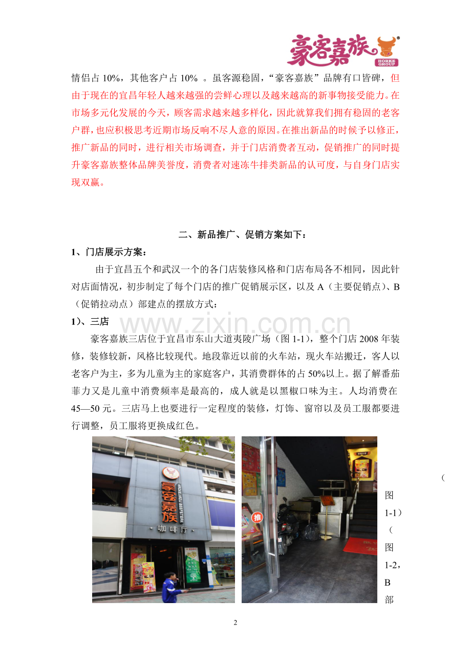 牛排推广活动方案.doc_第2页
