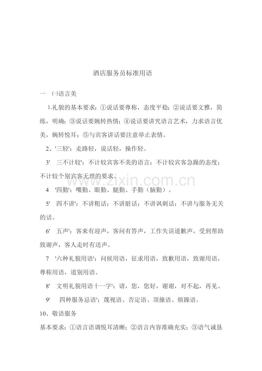 客房培训标准用语.doc_第1页