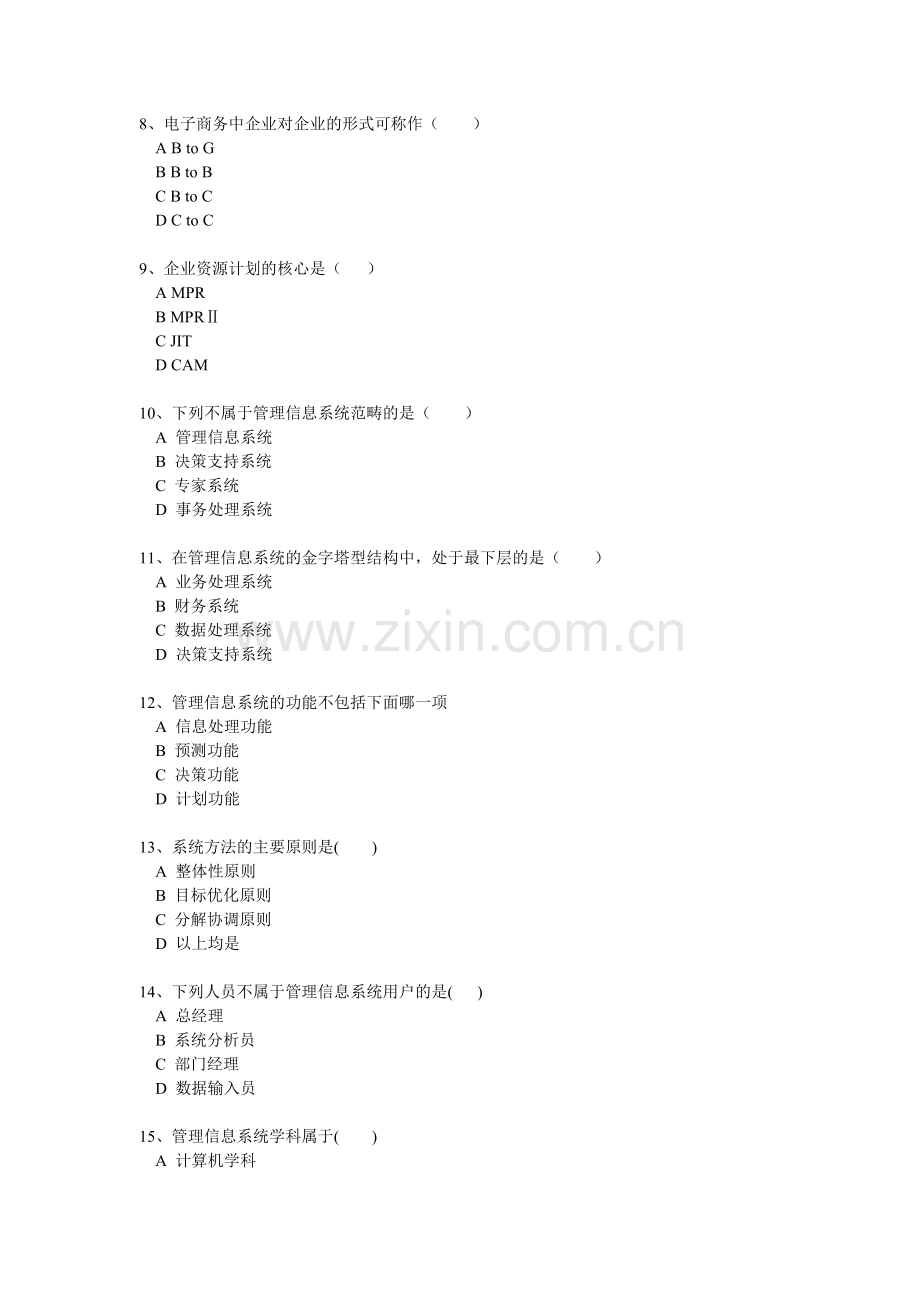 管理信息系统习题1-4.doc_第2页