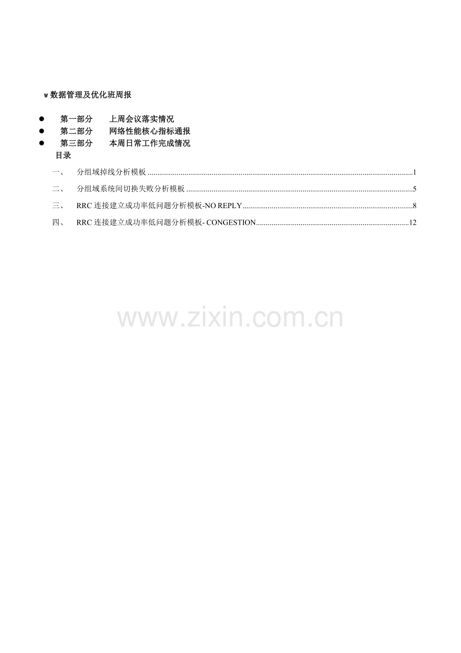 TD异常话务分析处理流程.doc_第1页