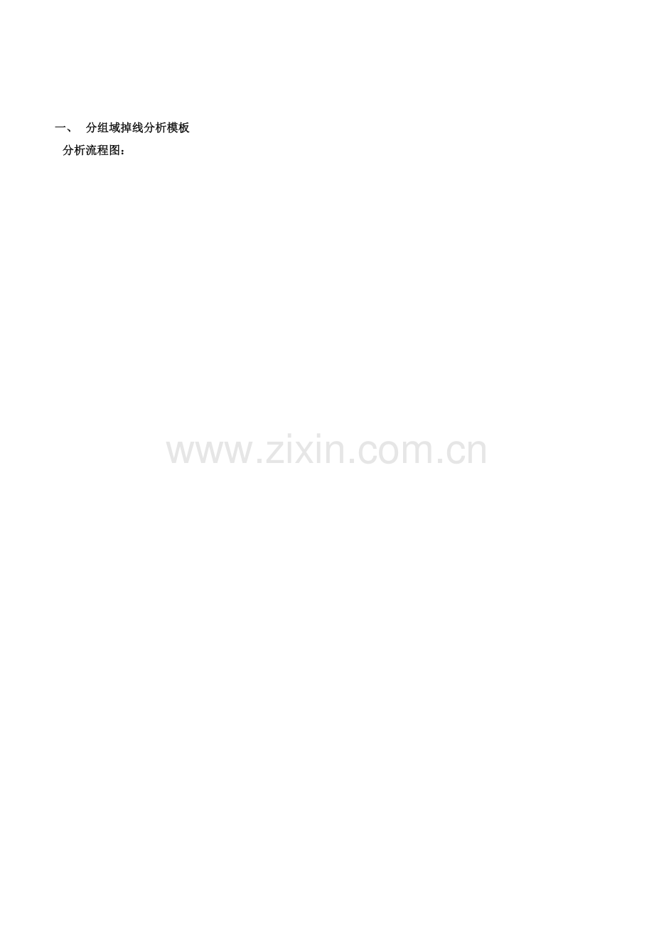 TD异常话务分析处理流程.doc_第2页
