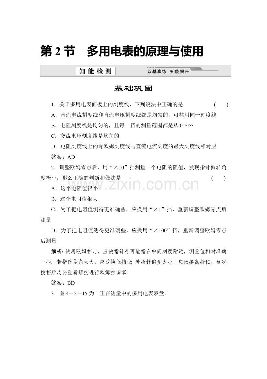 高二物理上册知能调研检测题14.doc_第1页