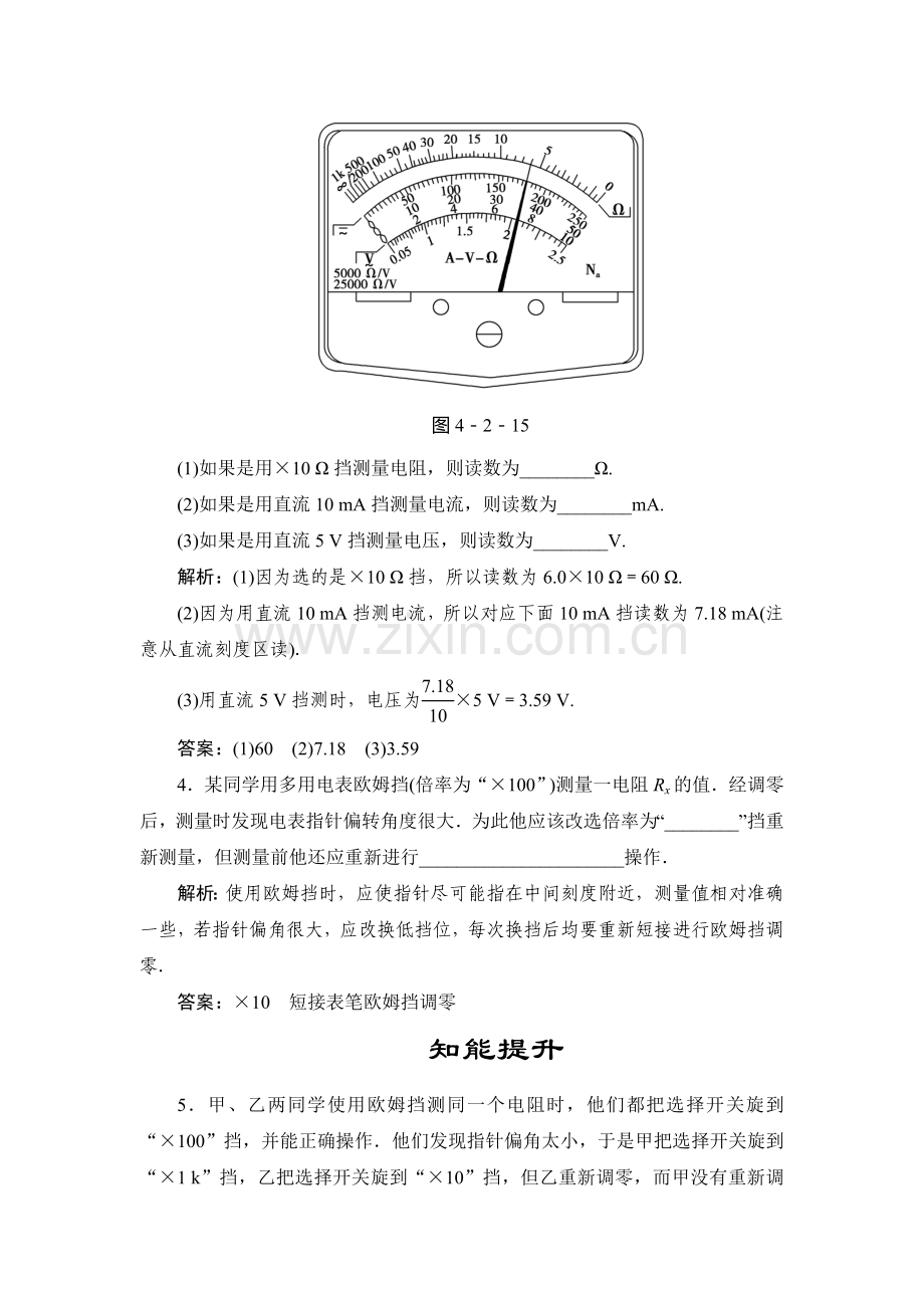 高二物理上册知能调研检测题14.doc_第2页
