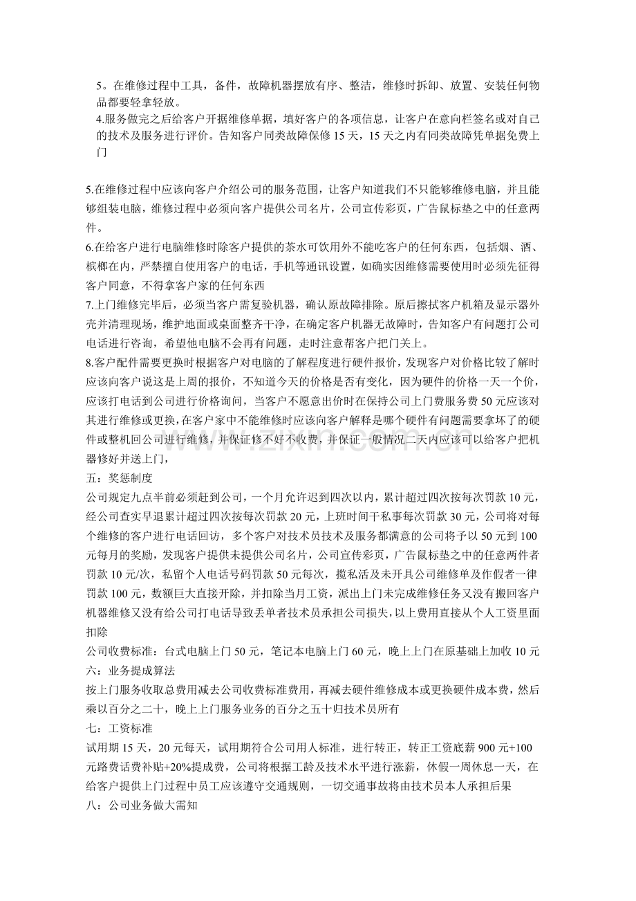 电脑维修公司员工管理手册.doc_第2页
