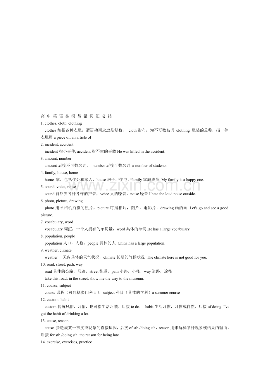 高考英语易混易错词汇.doc_第1页