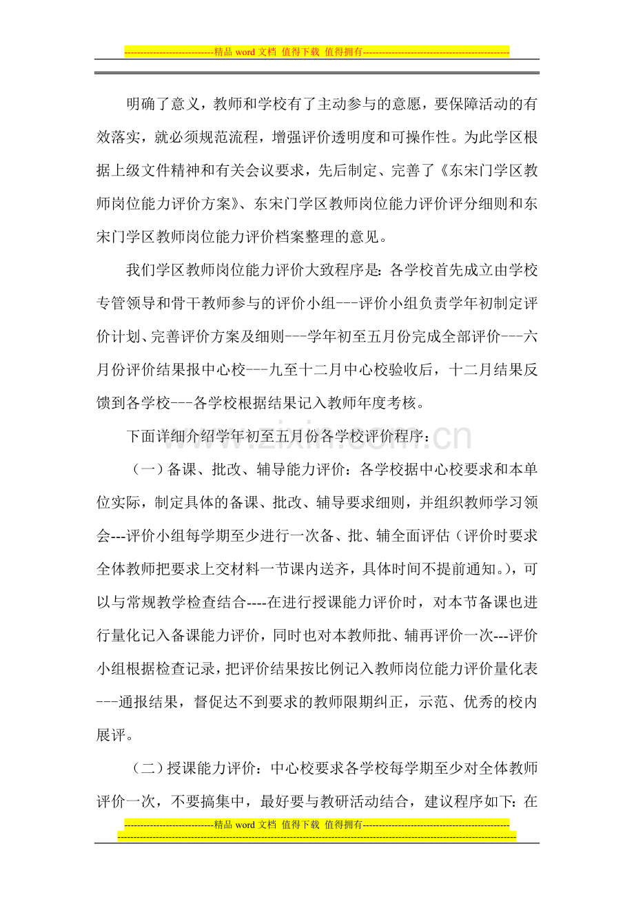 教师岗位能力等级评价工作汇报09.10.doc_第2页