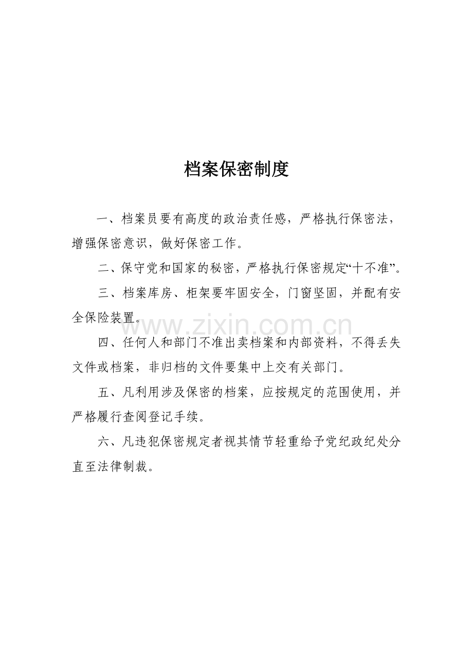 档案保管、保密、利用、借阅、移交和档案人员岗位责任制制度.doc_第2页