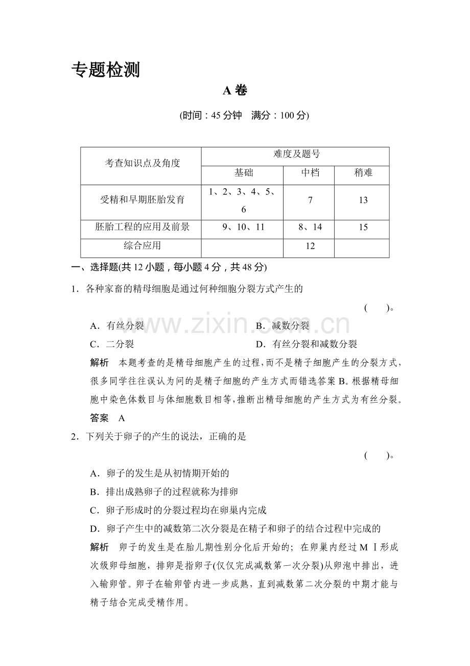 2017-2018学年高二生物上册随堂达标测试26.doc_第1页