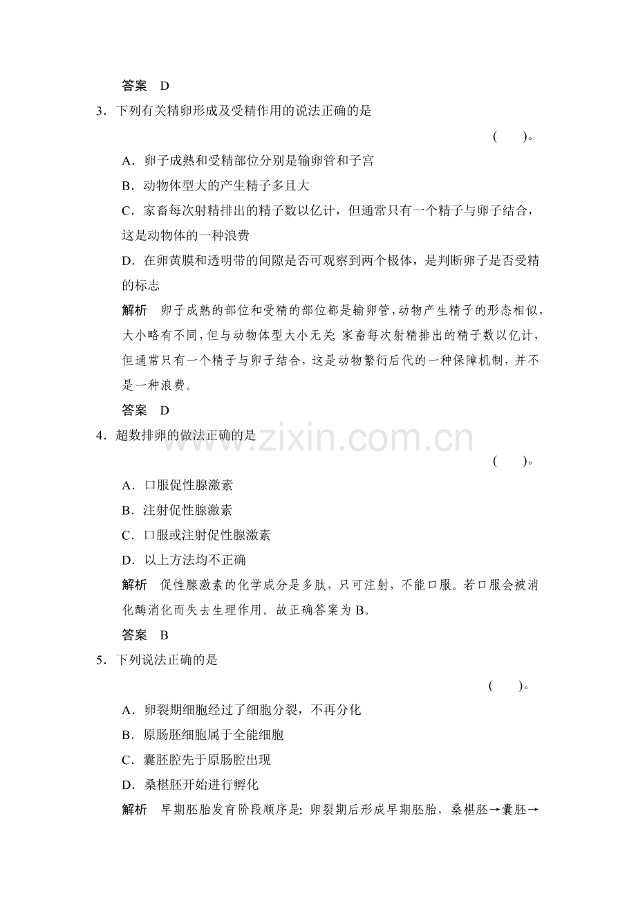 2017-2018学年高二生物上册随堂达标测试26.doc_第2页