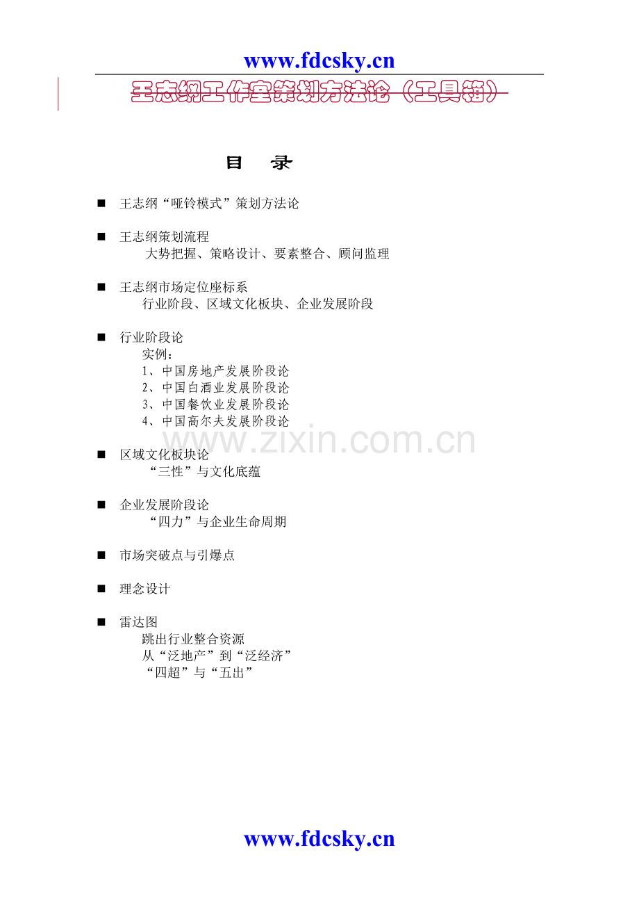策划方法论.doc_第1页