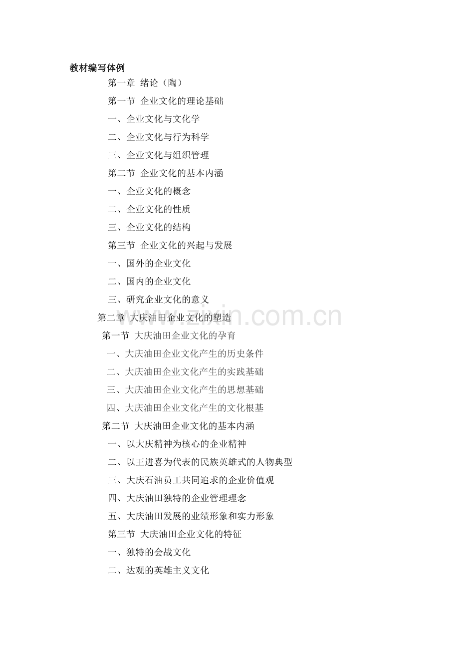 教材编写体例.doc_第1页