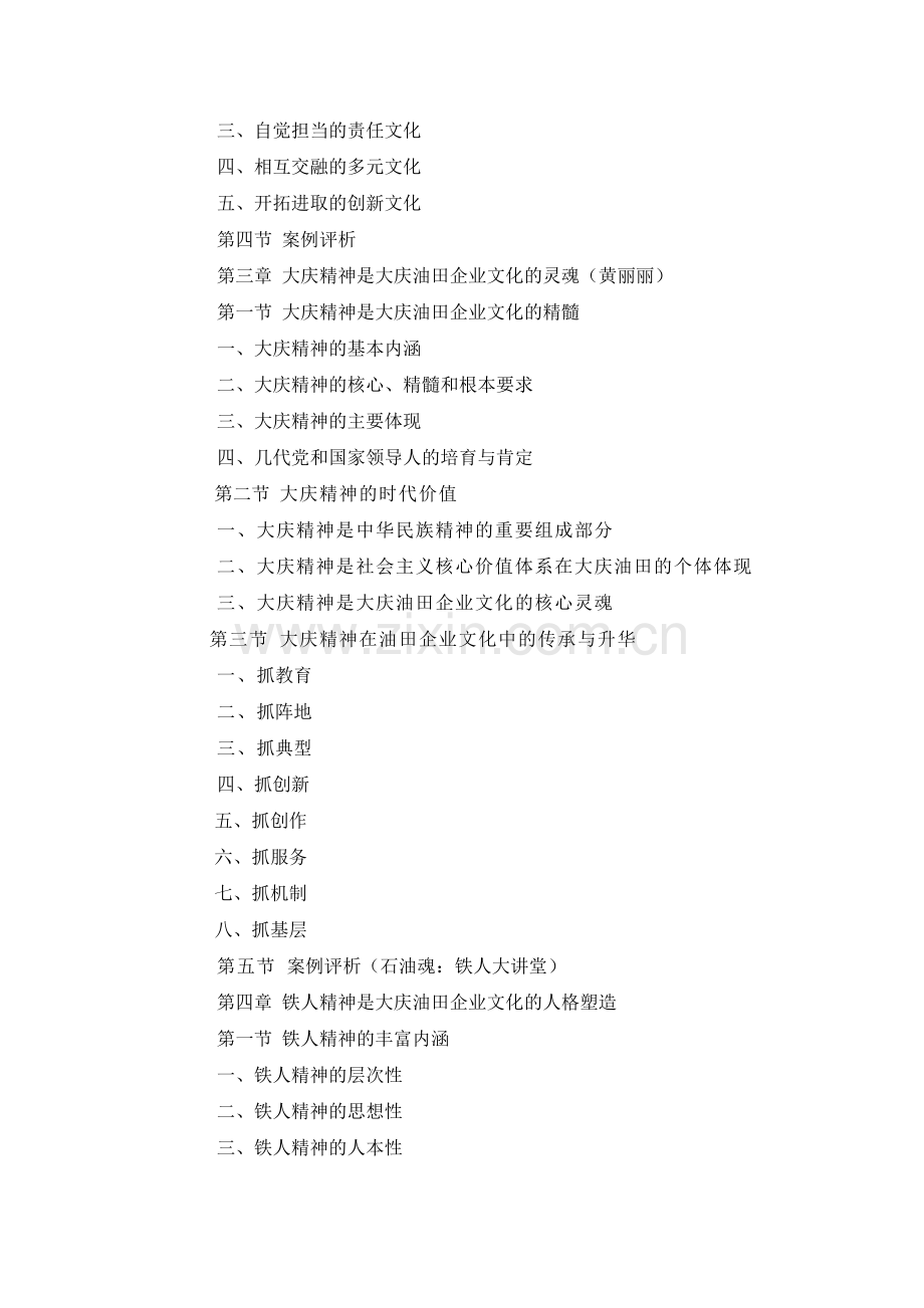 教材编写体例.doc_第2页
