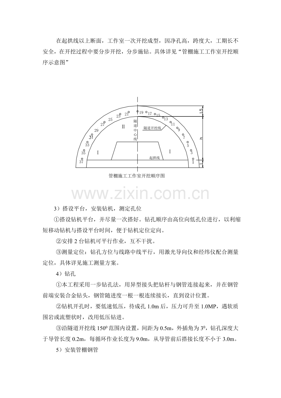大管棚注浆加固作业指导书.doc_第2页