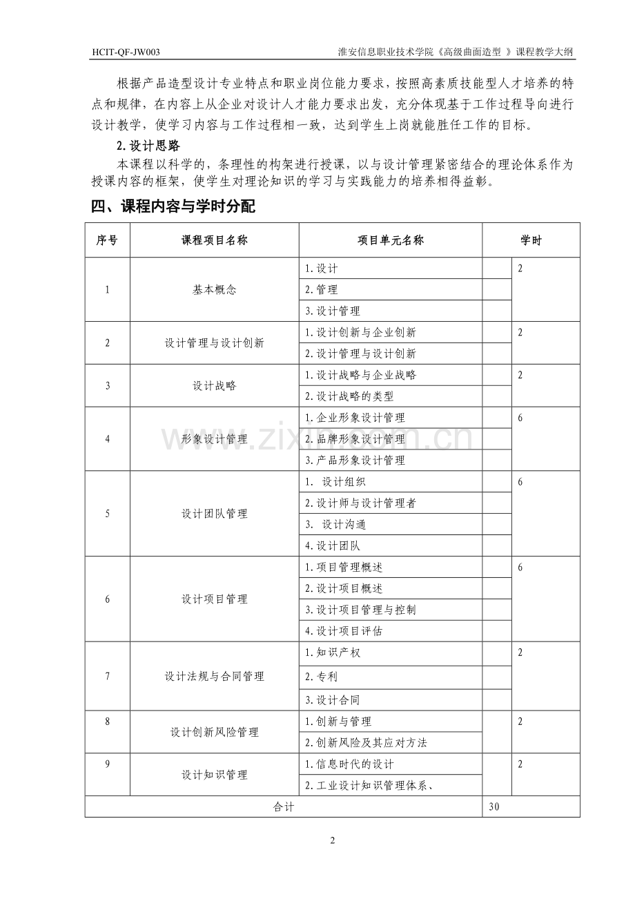 设计管理大纲.doc_第2页