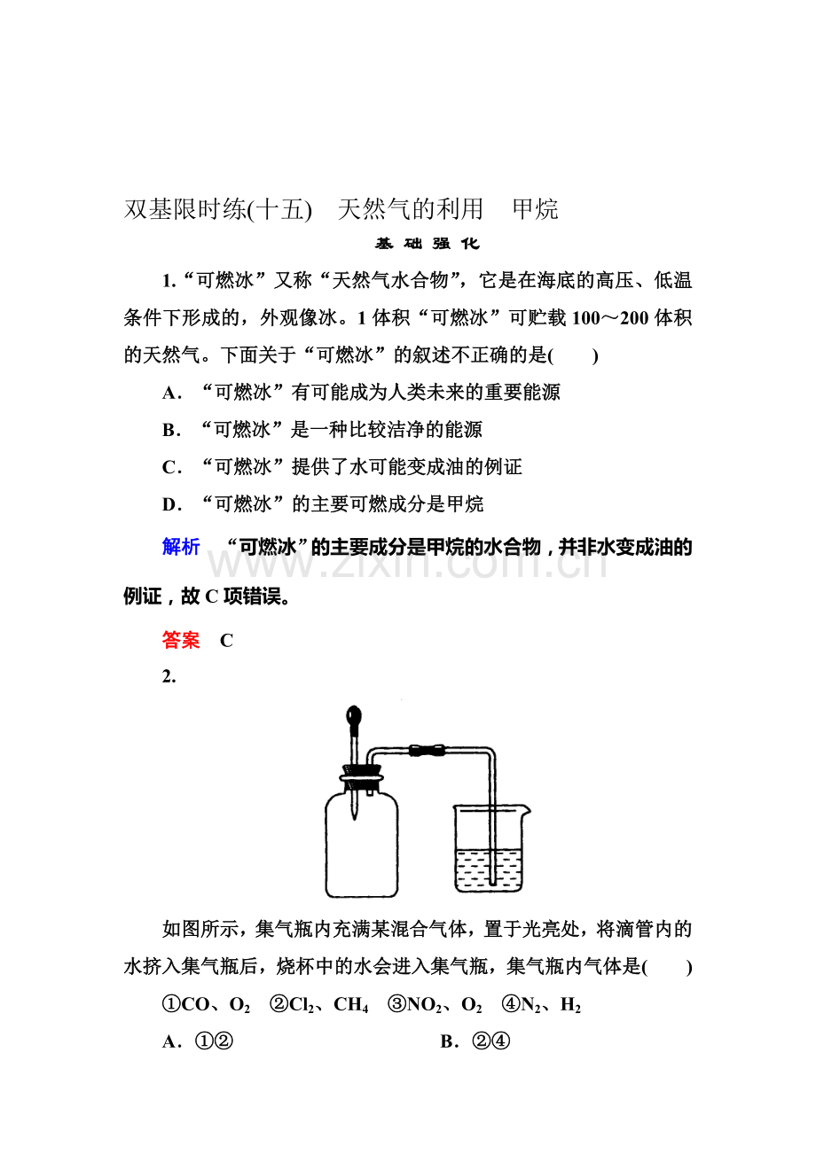 2016-2017学年高一化学下册课时双基限时练46.doc_第1页