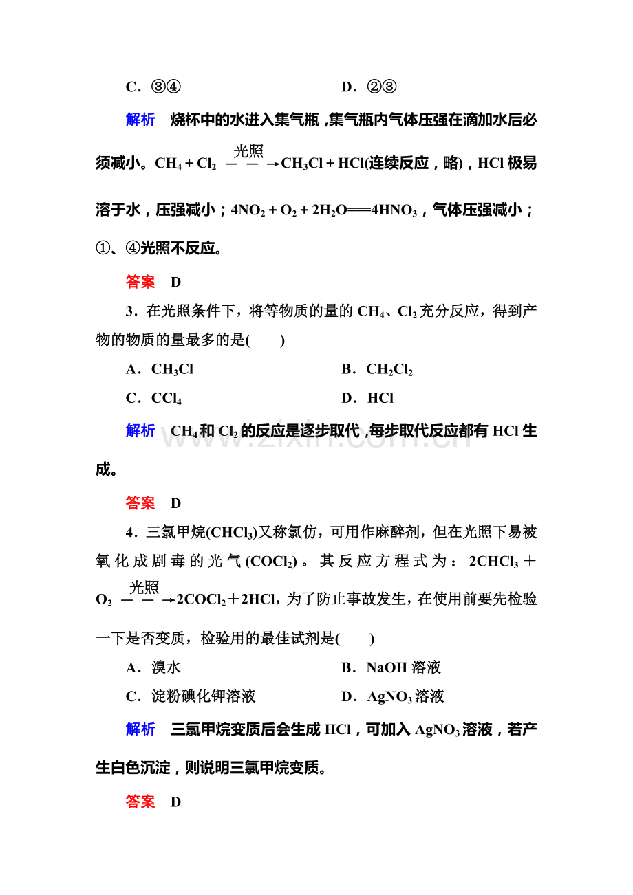 2016-2017学年高一化学下册课时双基限时练46.doc_第2页