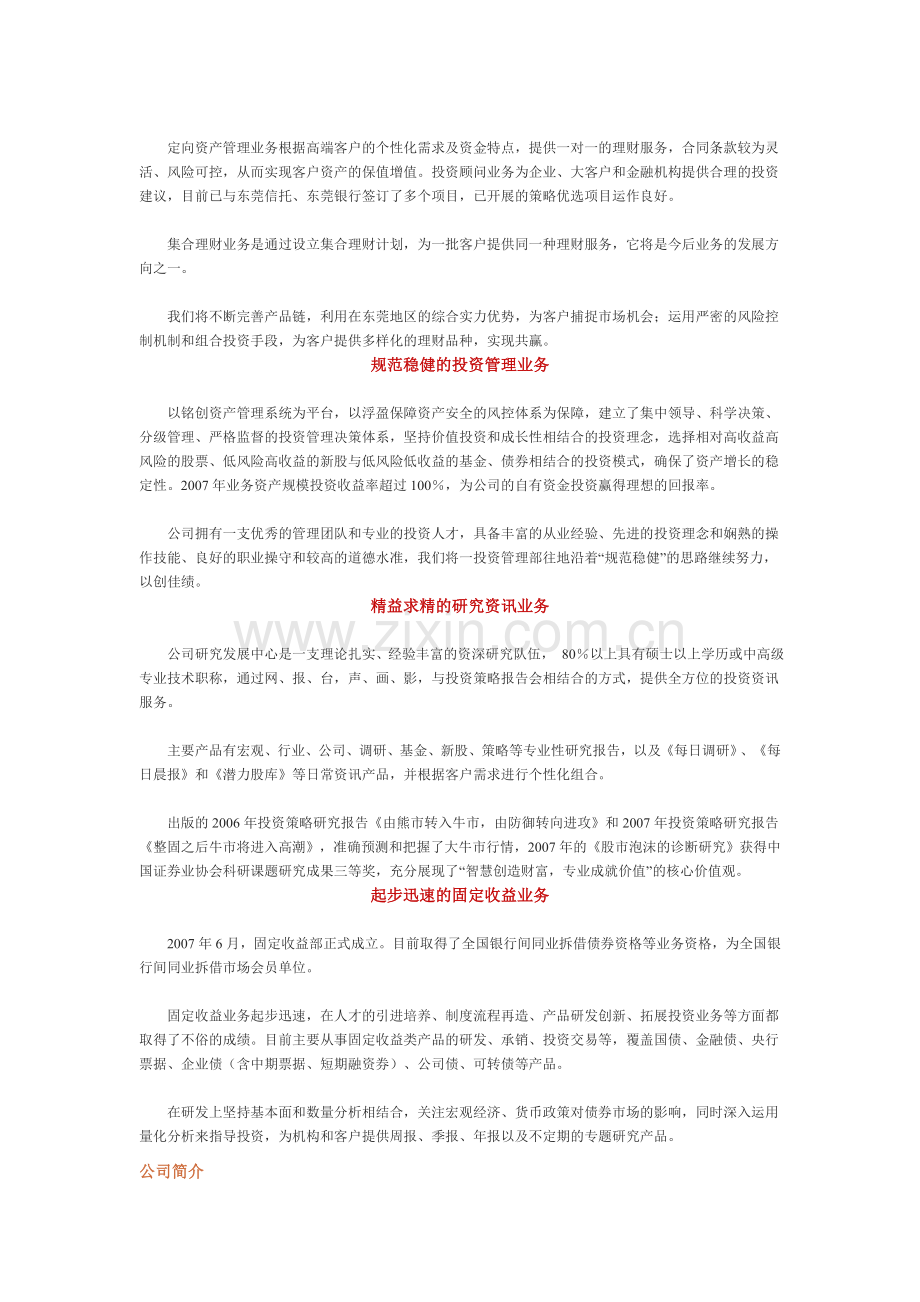 东莞证券公司概况.doc_第2页