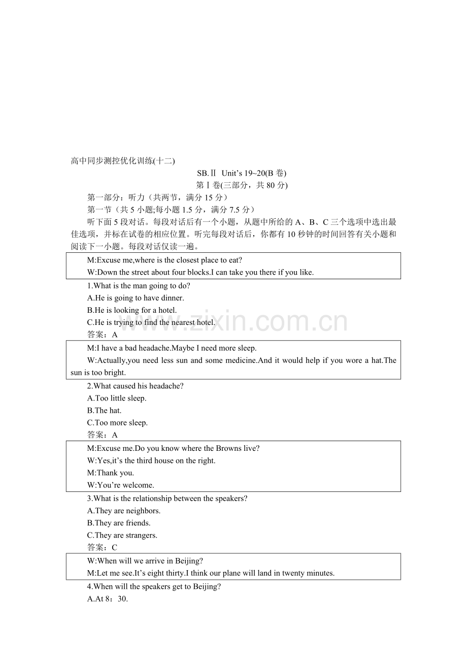 高二下学期同步优化训练英语：Units-19-20B卷.doc_第1页