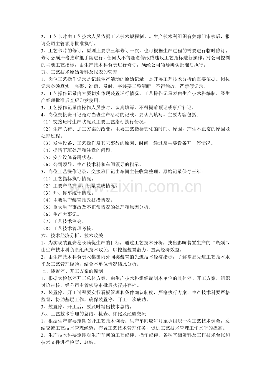 现代版工艺技术管理制度.doc_第2页