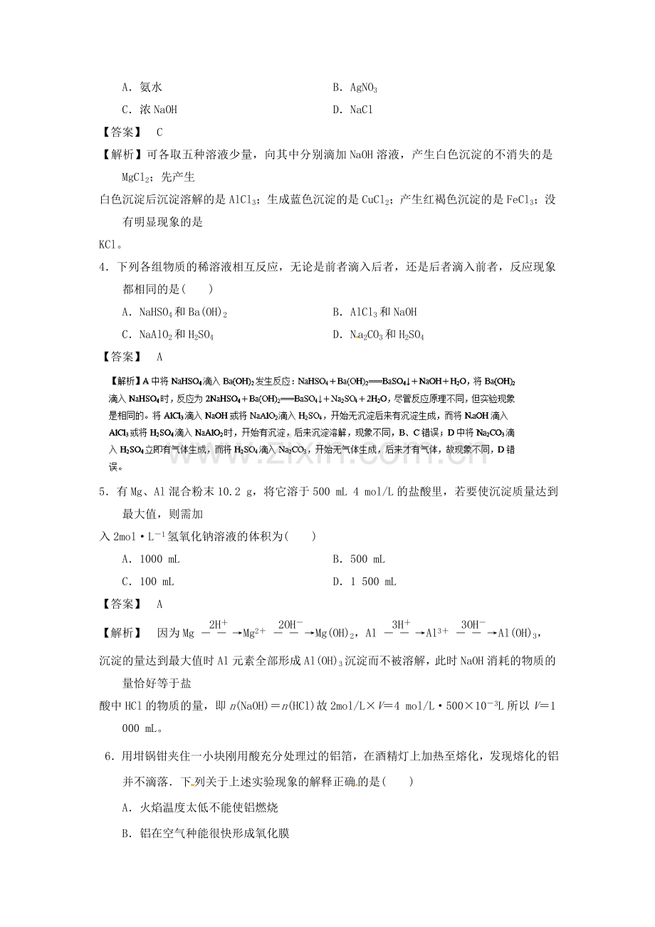 高一化学上学期课时检测卷49.doc_第2页