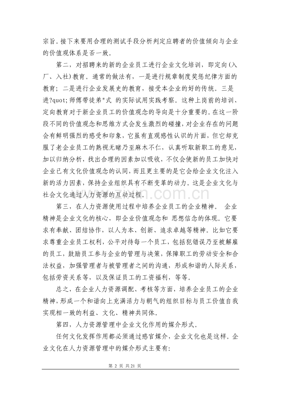 企业文化与人力资源.doc_第2页