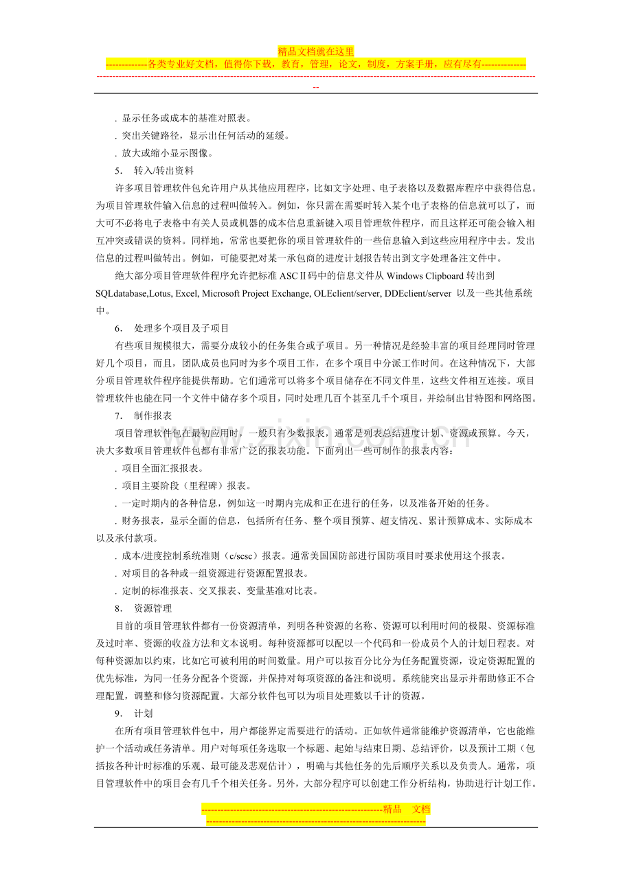 项目管理与工具.doc_第2页
