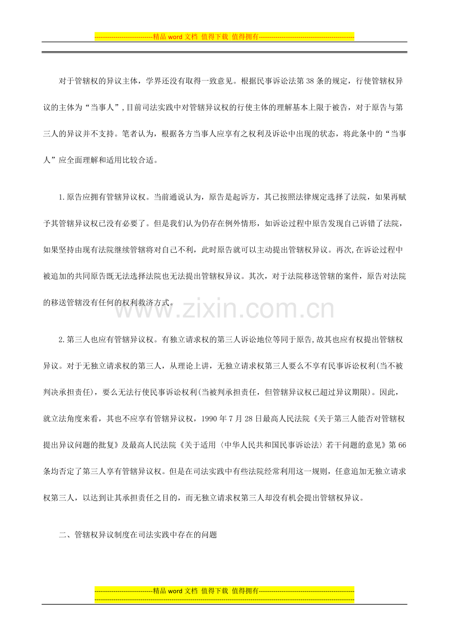 管辖权异议制度的缺陷与完善发展与协调.doc_第2页