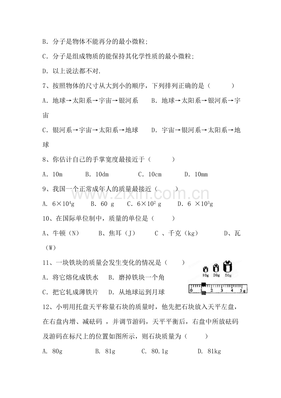 九年级物理上册9月月考试卷.doc_第2页