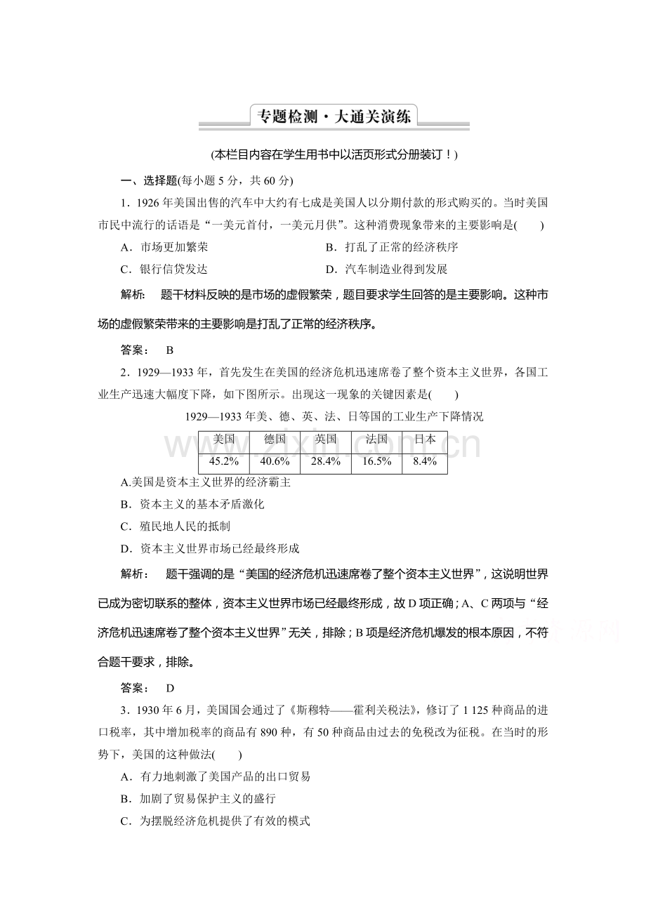 2017-2018学年高一历史上册课时检测18.doc_第1页