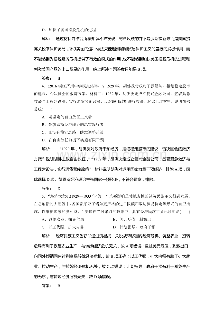 2017-2018学年高一历史上册课时检测18.doc_第2页