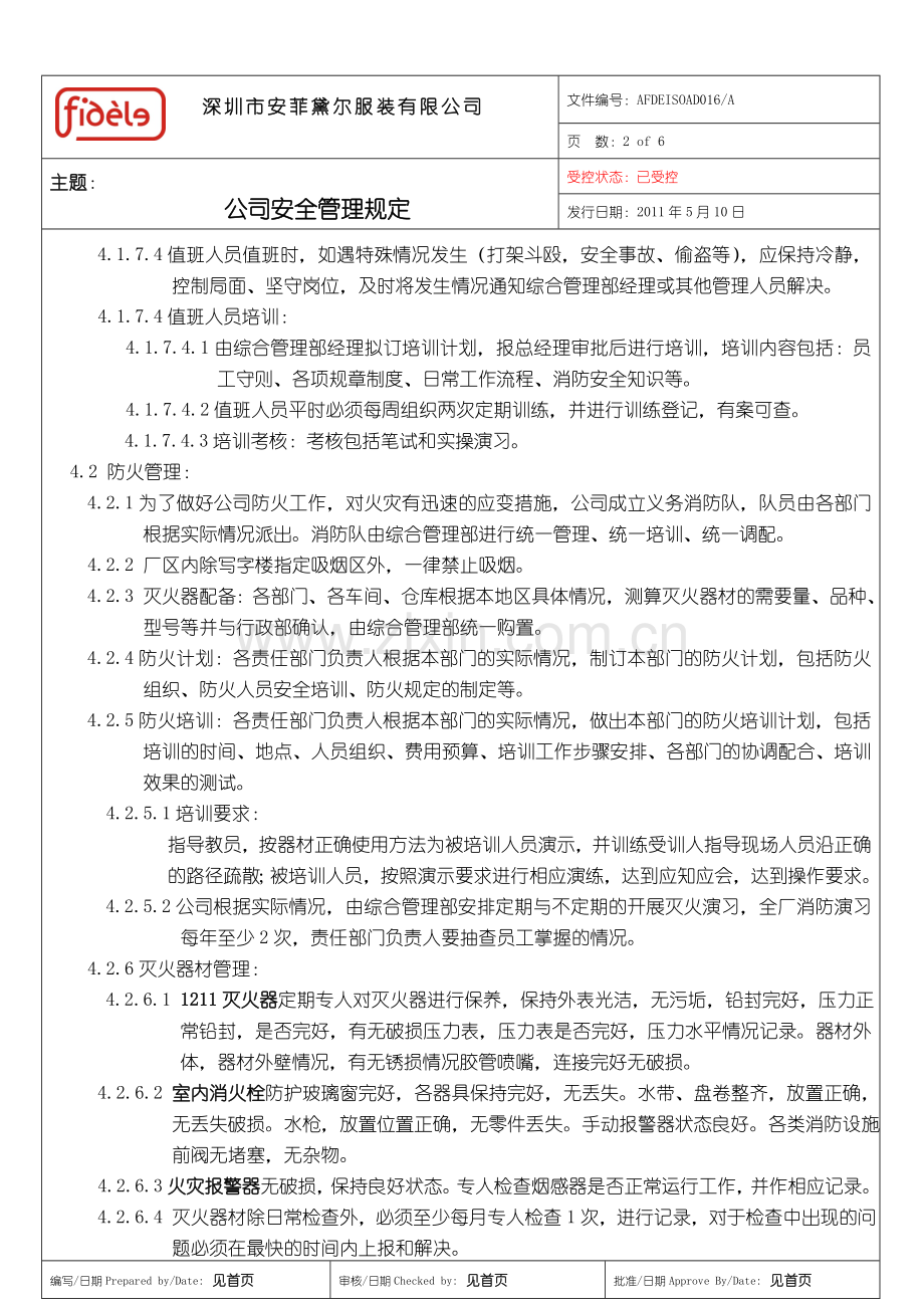 深圳市安菲黛尔服装有限公司员工管理制度-安全管理规定(DOC-11页).doc_第2页