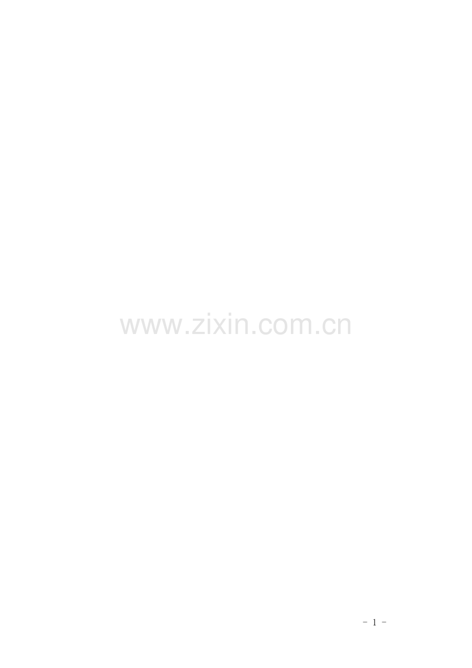 xx支行信用风险报告.doc_第1页