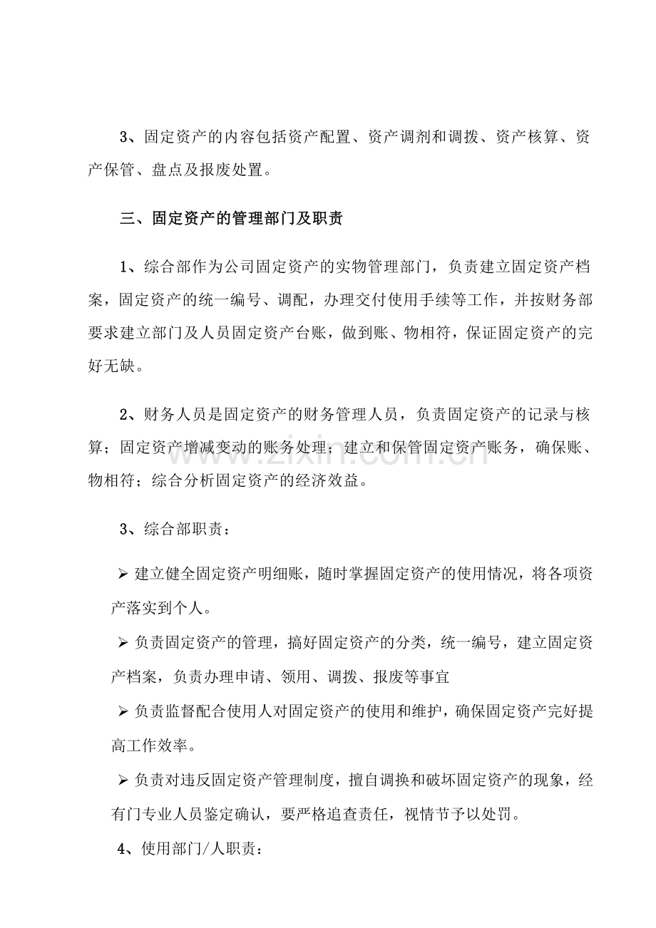 15013固定资产管理制度.doc_第2页