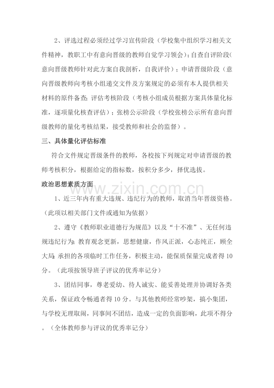 教师中级职称岗位竞聘暂行方案.doc_第2页