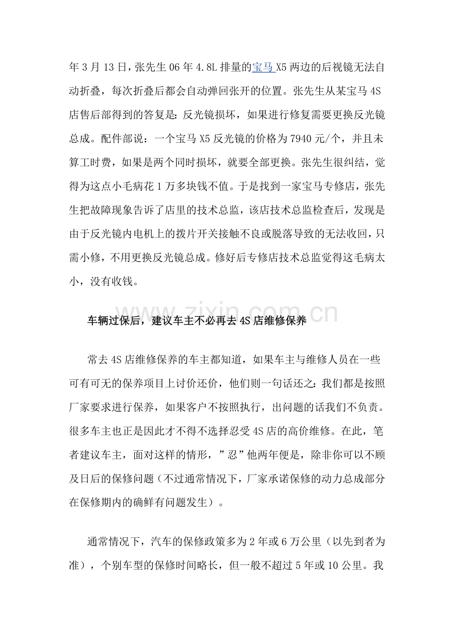 汽车维修保养一定要去4S店么.doc_第2页