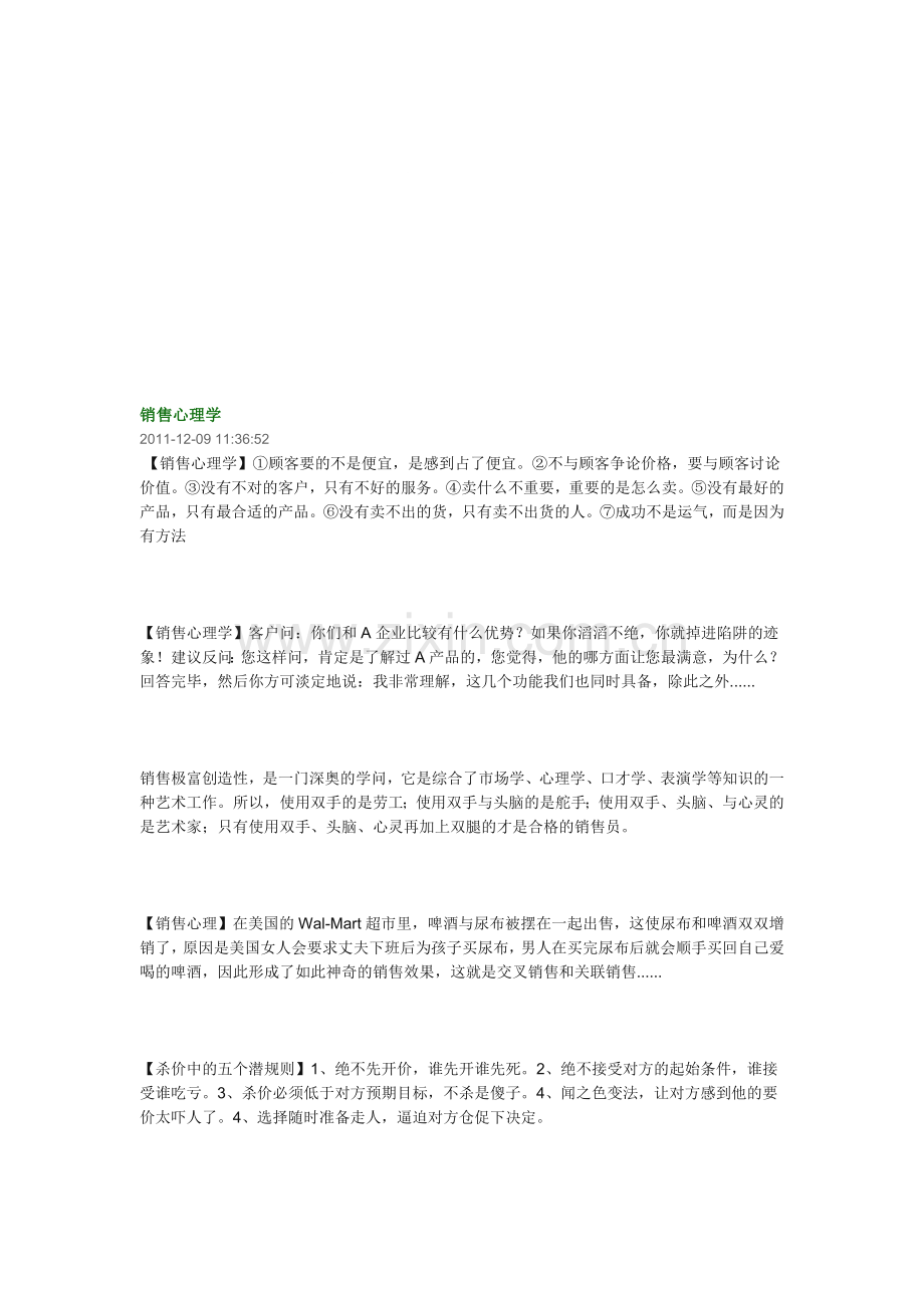 营销小知识.doc_第1页
