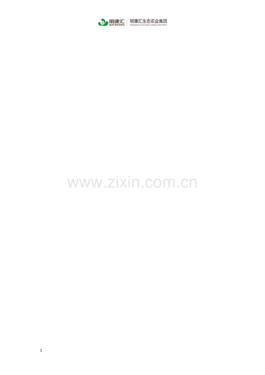 2015酒店采购计划.doc_第1页